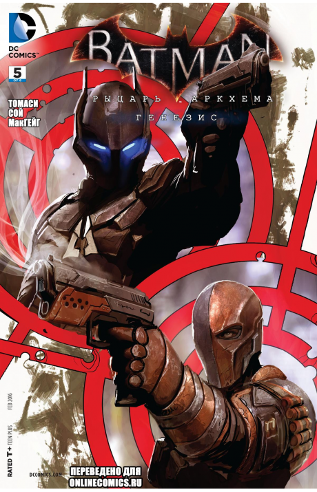 Batman: Arkham Knight - Genesis: #5 / Бэтмен: Рыцарь Аркхэма - Генезис: #5