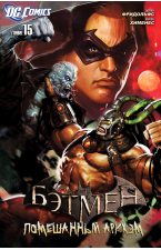 Бэтмен: Помешанный Аркхэм: #15