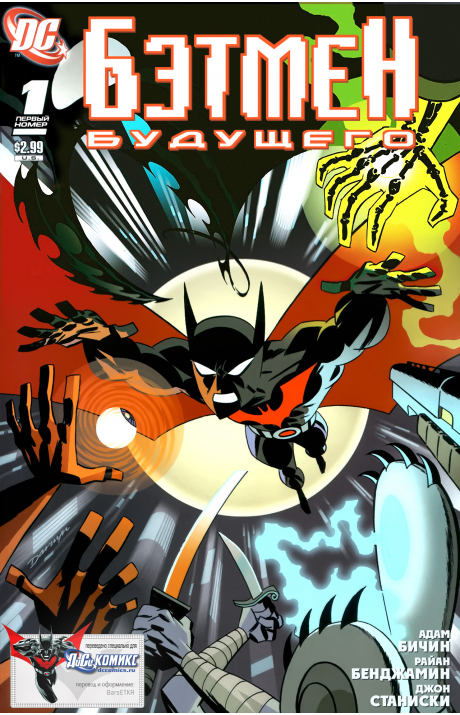 Batman Beyond (Vol. 4): #1 / Бэтмен Будущего (Том 4): #1