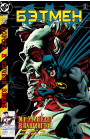 Batman: #560 / Бэтмен: #560