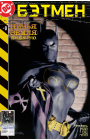 Batman: No Man's Land: #0 / Бэтмен: Ничья Земля: #0