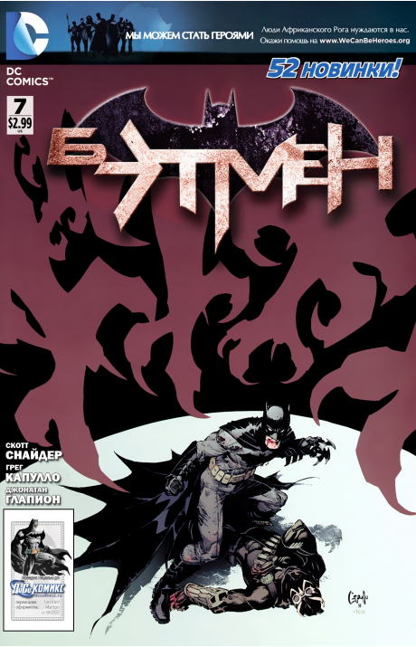 Batman (Vol. 2): #7 / Бэтмен (Том 2): #7