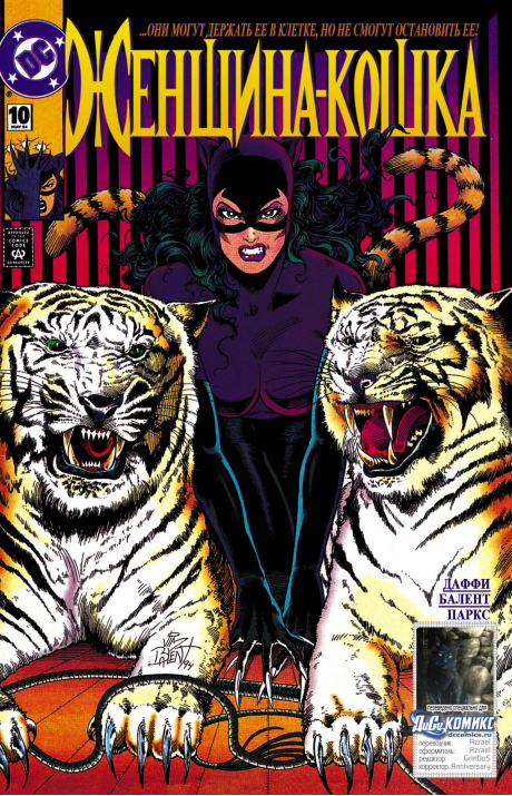 Catwoman (Vol. 2): #10 / Женщина-Кошка (Том 2): #10
