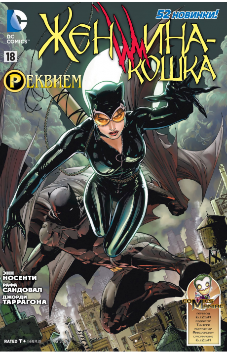 Catwoman (Vol. 4): #18 / Женщина-Кошка (Том 4): #18