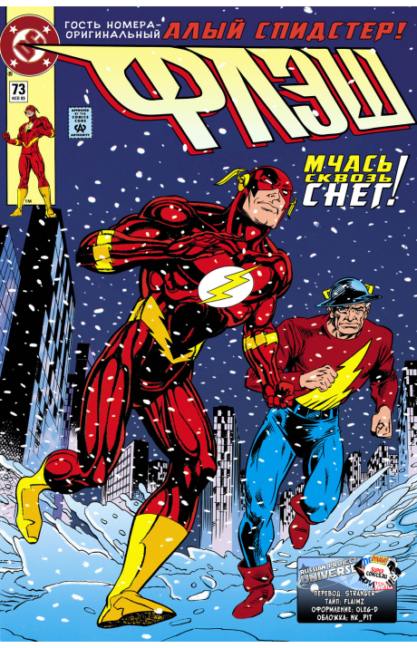 Flash (Vol. 2): #73 / Флэш (Том 2): #73
