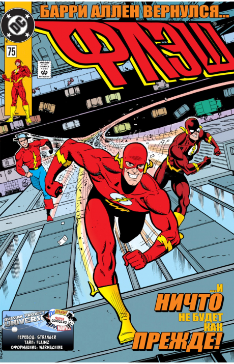 Flash (Vol. 2): #75 / Флэш (Том 2): #75
