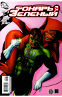 Green Lantern (Vol. 4): #15 / Зелёный Фонарь (Том 4): #15