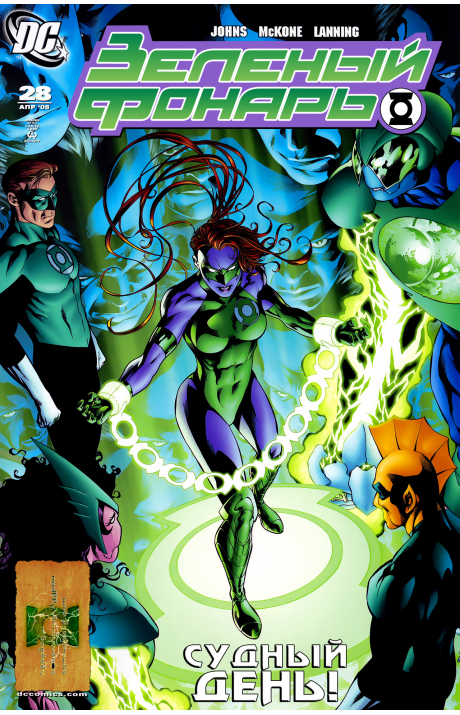 Green Lantern (Vol. 4): #28 / Зелёный Фонарь (Том 4): #28