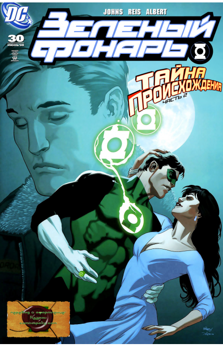 Green Lantern (Vol. 4): #30 / Зелёный Фонарь (Том 4): #30
