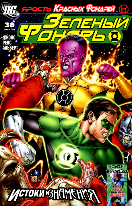 Green Lantern (Vol. 4): #38 / Зелёный Фонарь (Том 4): #38