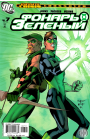 Green Lantern (Vol. 4): #7 / Зелёный Фонарь (Том 4): #7