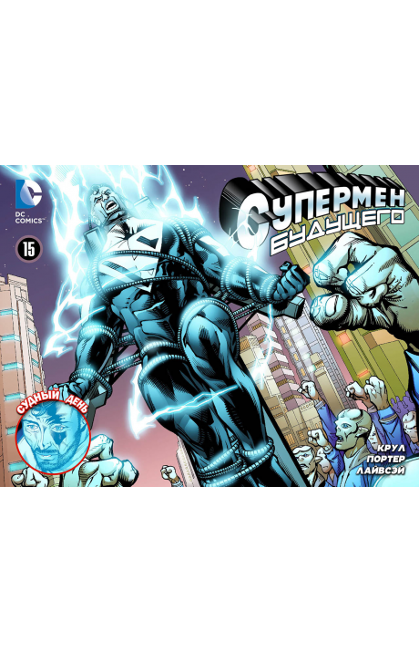 Superman Beyond: #15 / Супермен Будущего: #15