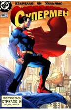 Супермен (Том 2): #204