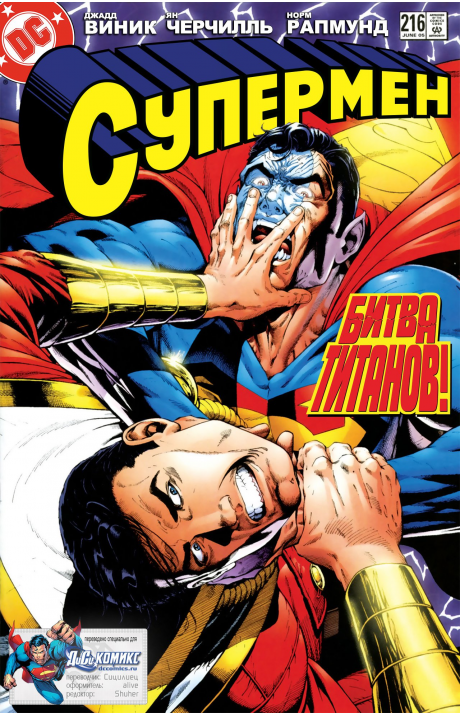 Superman (Vol. 2): #216 / Супермен (Том 2): #216