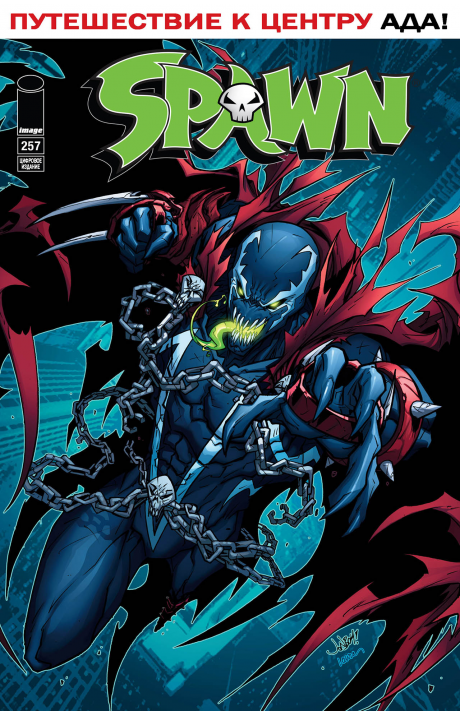 Spawn: #257 / Спаун: #257