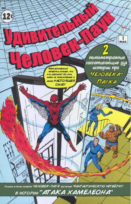 Amazing Spider-Man: #1 / Удивительный Человек-Паук: #1