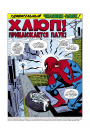 Amazing Spider-Man: #106 / Удивительный Человек-Паук: #106