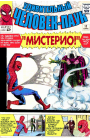 Amazing Spider-Man: #13 / Удивительный Человек-Паук: #13