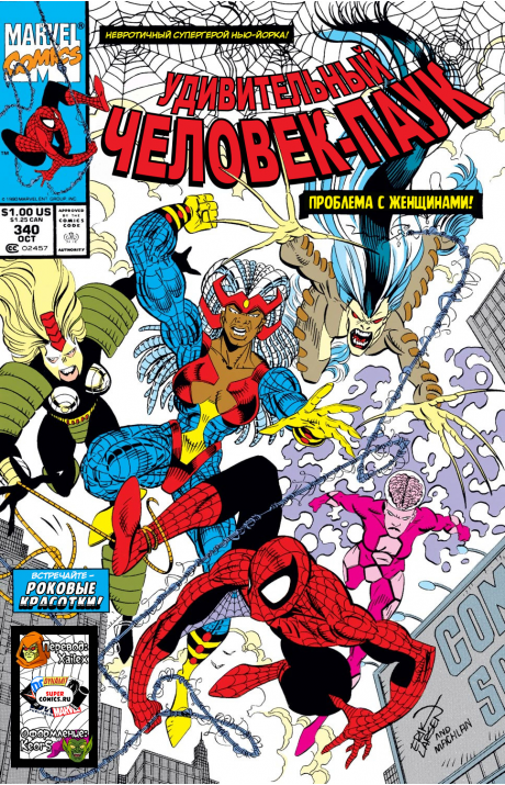 Amazing Spider-Man: #340 / Удивительный Человек-Паук: #340