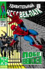 Amazing Spider-Man: #65 / Удивительный Человек-Паук: #65