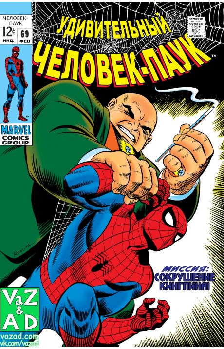 Amazing Spider-Man: #69 / Удивительный Человек-Паук: #69
