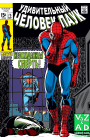 Amazing Spider-Man: #75 / Удивительный Человек-Паук: #75