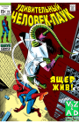 Amazing Spider-Man: #76 / Удивительный Человек-Паук: #76