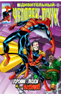 Amazing Spider-Man (Vol. 2): #10 / Удивительный Человек-Паук (Том 2): #10