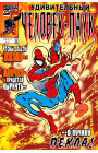 Amazing Spider-Man (Vol. 2): #9 / Удивительный Человек-Паук (Том 2): #9