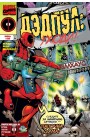 Deadpool: #30 / Дэдпул: #30