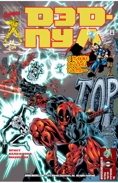 Deadpool: #37 / Дэдпул: #37