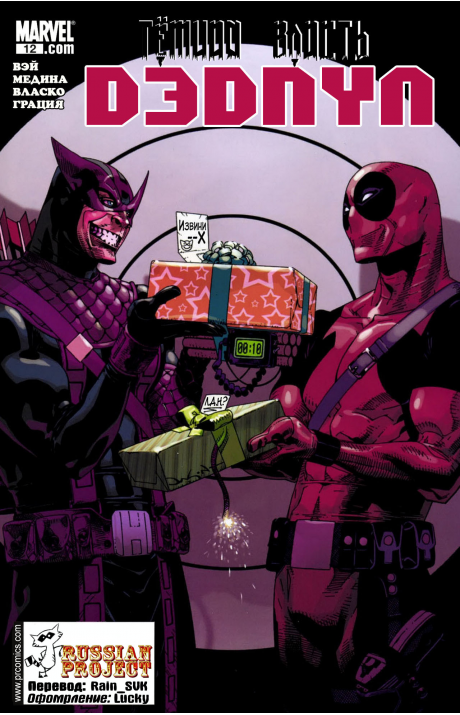 Deadpool (Vol. 2): #12 / Дэдпул (Том 2): #12