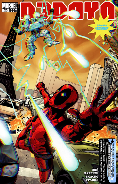 Deadpool (Vol. 2): #25 / Дэдпул (Том 2): #25