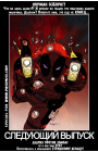 Deadpool (Vol. 2): #3 / Дэдпул (Том 2): #3