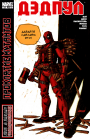 Deadpool (Vol. 2): #31 / Дэдпул (Том 2): #31