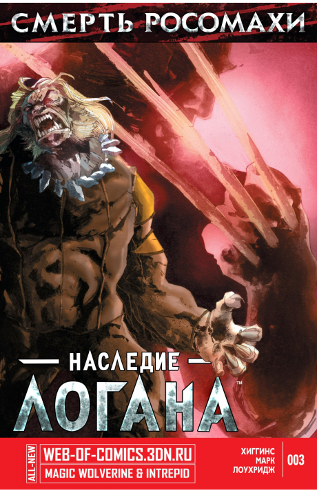 Death of Wolverine: The Logan Legacy: #3 / Смерть Росомахи: Наследие Логана: #3