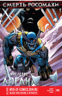Death of Wolverine: The Logan Legacy: #5 / Смерть Росомахи: Наследие Логана: #5