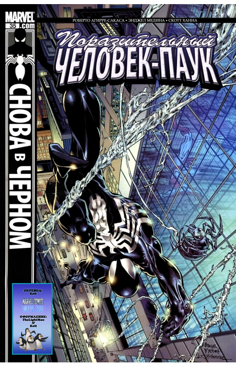Sensational Spider-Man (Vol. 2): #35 / Сенсационный Человек-Паук (Том 2): #35