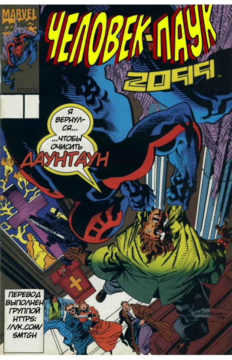 Spider-Man 2099: #14 / Человек-Паук 2099: #14