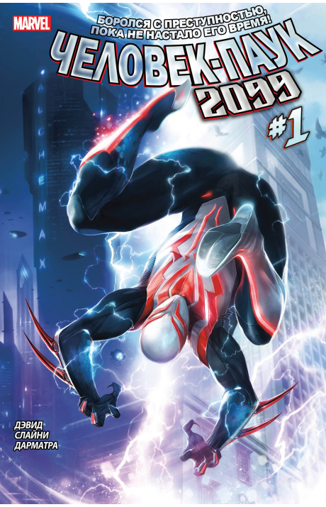 Spider-Man 2099 (Vol. 3): #1 / Человек-Паук 2099 (Том 3): #1