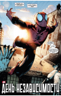 Superior Spider-Man: #10 / Совершенный Человек-Паук: #10