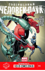 Superior Spider-Man: #12 / Совершенный Человек-Паук: #12