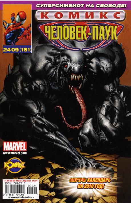 Ultimate Spider-Man: #128 / Современный Человек-Паук: #128