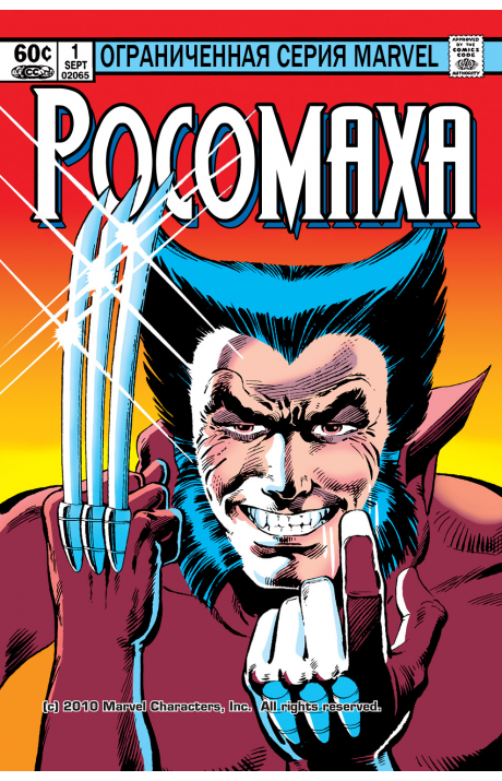 Wolverine: #1 / Росомаха: #1