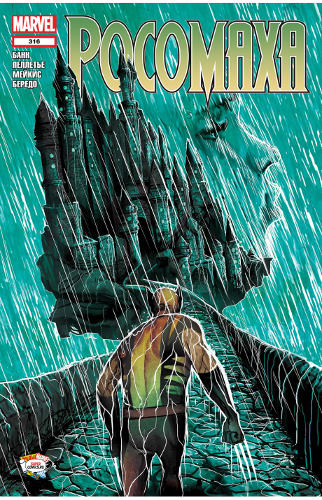 Wolverine (Vol. 2): #316 / Росомаха (Том 2): #316